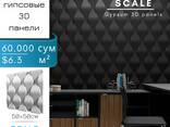 3Д 3D панели от компании Niron hi-tech ремонт - fotosurat 1