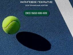 Акриловое покрытие HARD (для тенниса)