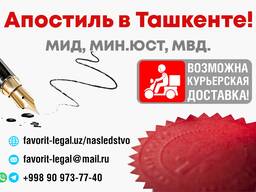 Апостиль и Легализация документов.