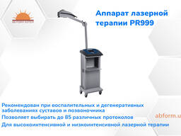 Аппарат лазерной терапии PR999 от производителя EME [ИТАЛИЯ]