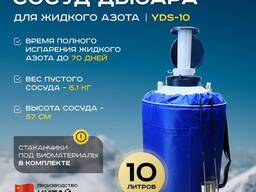 Сосуд Дьюара 6 и10 л , 20 и 35 литровые Китай!