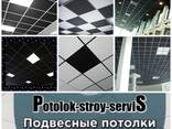 Армстронг потолки "Potolok Stroy Servis" Стаж 25 лет - фото 15