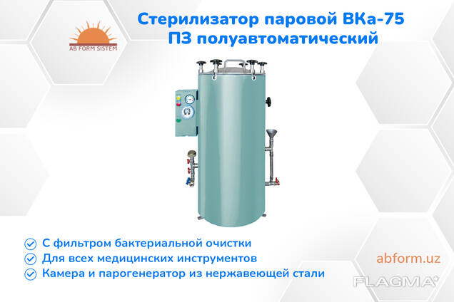 Стерилизатор вка-75-пз. Стерилизатор вка-75-р-пз. Вка 75 р. Стерилизатор паровой вка-75-пз. Вка 75 р.