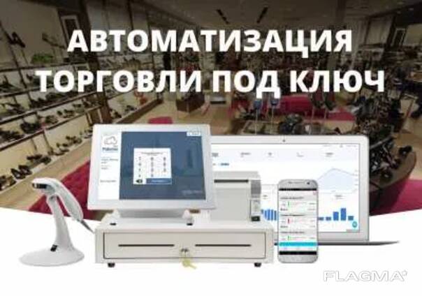 Автоматизация торговле (Супермаркетов, Магазинов, Бутик, Торг точки)
