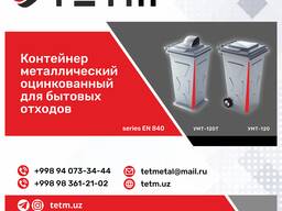 Бак контейнер оцинкованный 120 литровый