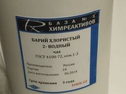 Барий хлористый чда