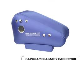 Барокамера MACY PAN ST1700