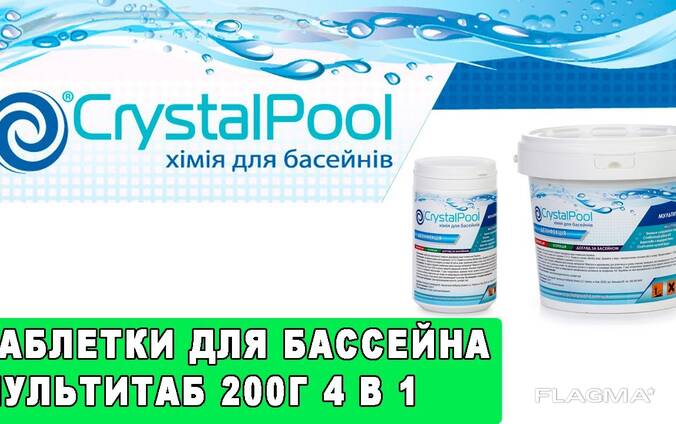 Таблетки для  бассейна