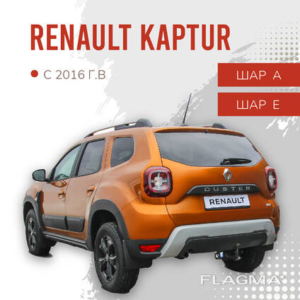 BERG, Renault Duster (2010-), Kaptur (2016-)
