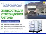 Жидкость для ​отверждения бетона Отвердитель бетона concrete curing agent 混凝土养护剂 - фото 6