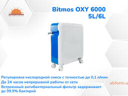 Bitmos OXY 6000 - кислородный концентратор (5л/6л) под заказ