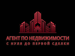 Бизнес в недвижимости/Риелтор