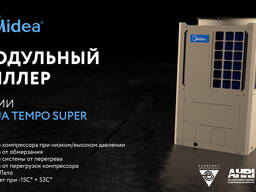 Чиллер Midea 35 кВт MC-SS35/RN1L В НАЛИЧИИ