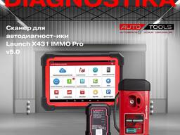 Cканер для автодиагностики Launch X431 IMMO Pro v5.0