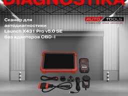 Cканер для автодиагностики Launch X431 Pro v5.0 SE без адаптеров OBD-I