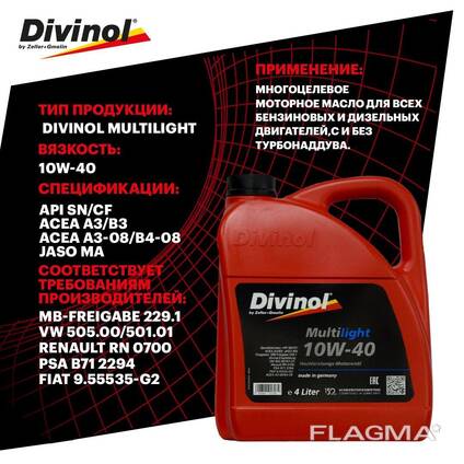 Divinol Multilight 10W-40 является современным