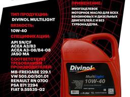 Divinol Multilight 10W-40 является современным