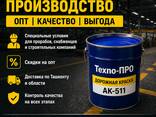 Дорожная краска АК 510,511,540 - fotosurat 2
