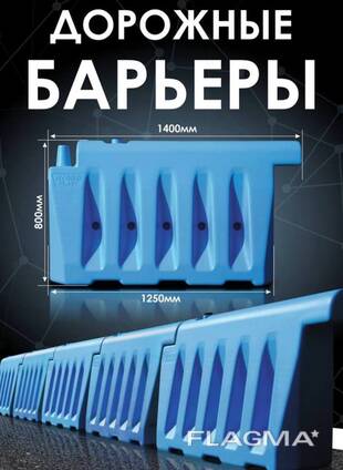 Дорожные барьеры