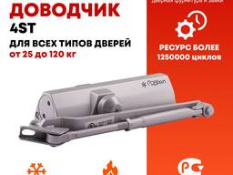 Доводчик дверной 4ST от 25 до 120 кг от  компании НОРА-М