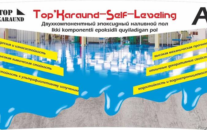 Двухкомпонентный эпоксидный наливной пол