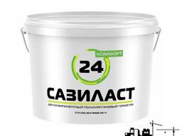 Двухкомпонентный полиуретановый герметик САЗИЛАСТ 24