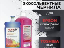 Экосольвентная краска Alfajet (EPSON DX5, DX7, XP600, i3200)