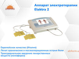 Elektra 2 - аппарат электротерапии для электрофореза [УНИВЕРСАЛЬНЫЙ]