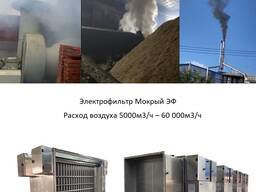 Электрофильтр промышленная очистка воздуха