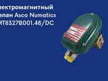 Электромагнитный клапан Asco Numatics EMT8327B001.48/DC - фото 1