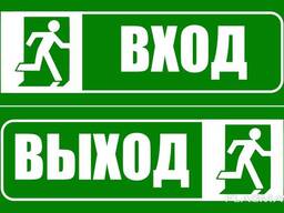 Электронные таблички вход и выход