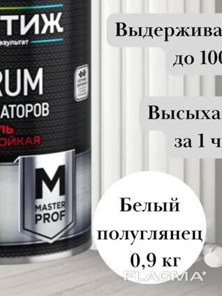 Эмаль акриловая термостойкая для радиаторов