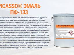 Эмаль ПФ-133