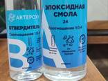 Эпоксидная смола В АССОРТИМЕНТЕ - фото 1