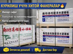 ФИНСКАЯ ФАНЕРА