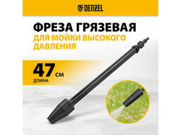 Фреза грязевая для моечных машин