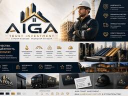 Гидроизоляция ООО «AIGA TRUST INVESTMENT»