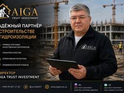 Гидроизоляция ООО «AIGA TRUST INVESTMENT»
