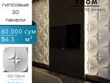 Гипсовые 3D панели декор интерьер 3д Панель ремон - fotosurat 2