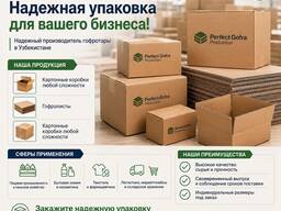 Картонные коробки/ гофра тара / гофра листы/ Korobka / Karton qutilar