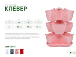 Горшок для цветов Клевер