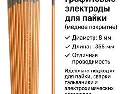 Grafit elektrodlari teshik ochish va kesish uchun 8 mm