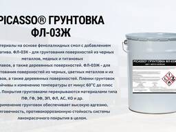 Грунтовка для черного и цветного металла ФЛ-03Ж