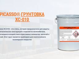 Грунтовка ХС-010