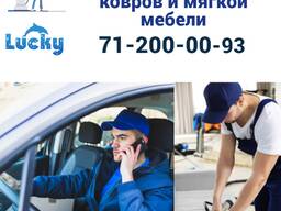 Химчистка мягкой мебели с выездом по Ташкенту