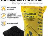 Холодный асфальт - fotosurat 3