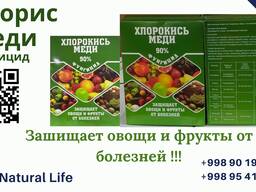ХОМ - ХЛОРОКИСЬ МЕДИ ( 90% СМАЧИВАЕМЫЙ ПОРОШОК )1КГ