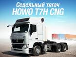 HOWO T7H - fotosurat 1