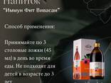 Напиток Иммун Фит, Vivasan, Швейцария - fotosurat 2
