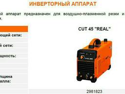 Инверторный аппарат CUT 45 "REAL"